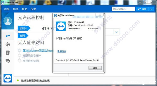 TeamViewer13企业破解版