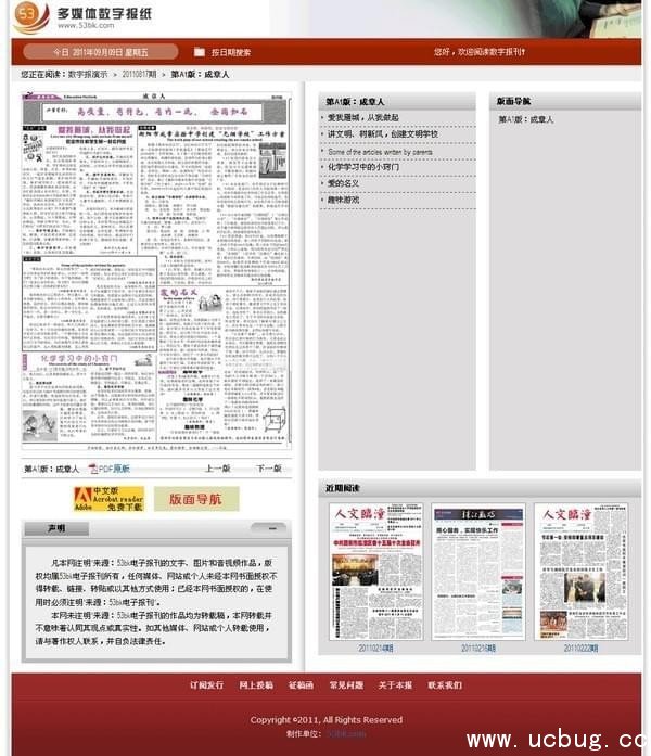 53BK电子报刊软件