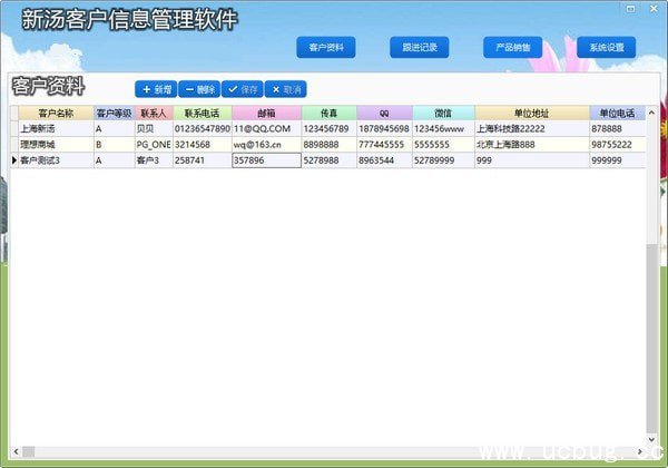 新汤客户管理软件单机版