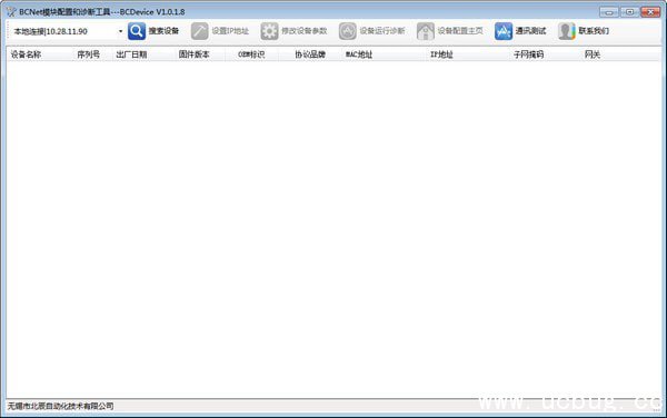 BCDevice(北辰BCNet模块配置工具)