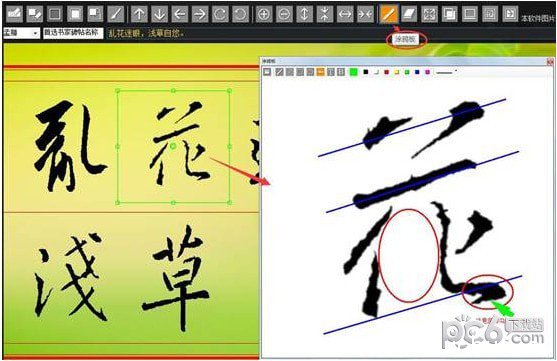 书法集字助手