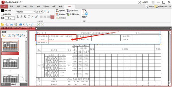 闪电PDF编辑器