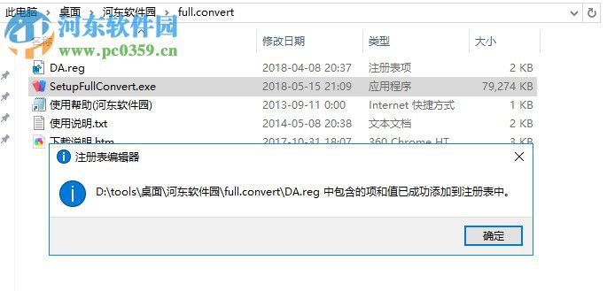 Full Convert Enterprise破解版