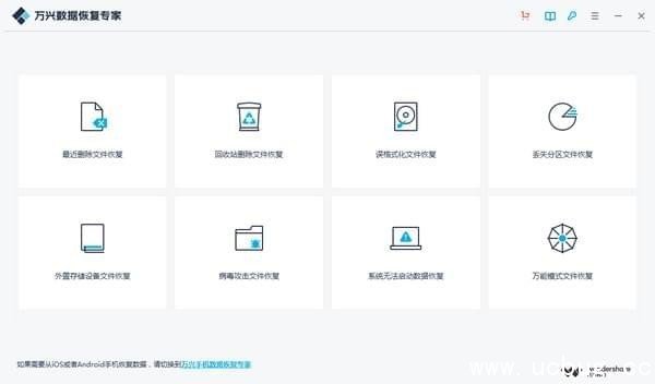万兴数据恢复专家破解版