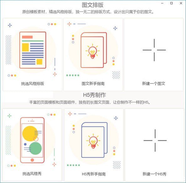 秀米微信图文编辑器电脑版