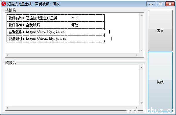 短链接批量生成器