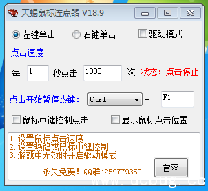 天蝎鼠标连点器下载