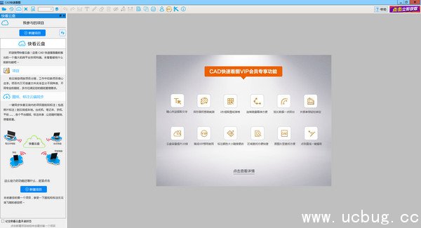 CAD快速看图电脑版免费下载