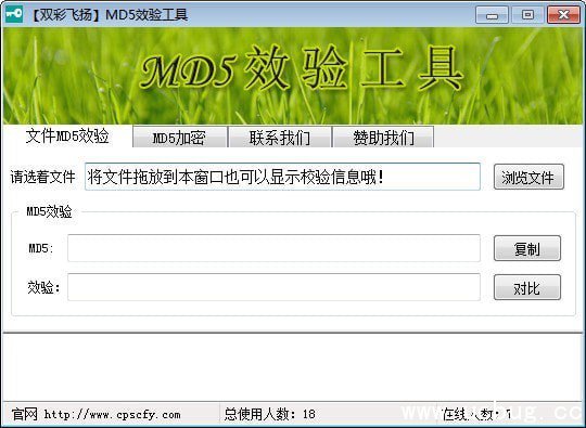 双彩飞扬MD5校验工具