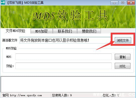 双彩飞扬MD5校验工具