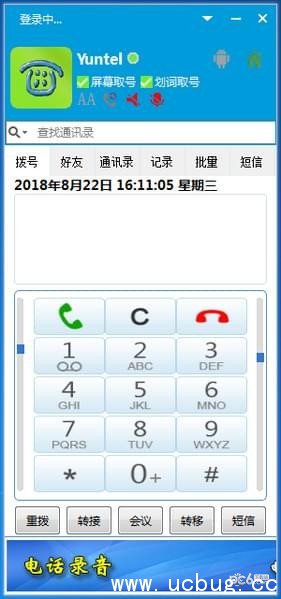 Yuntel电话自动拨号软件