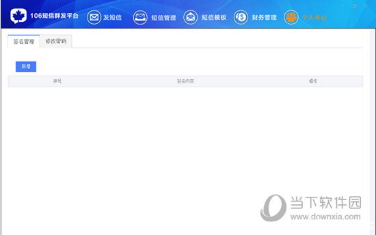 106短信群发平台下载