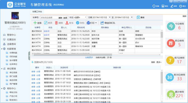 易迈思车辆管理系统