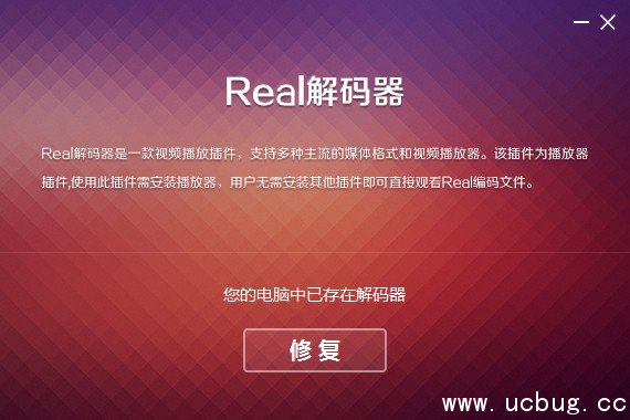 real解码器下载