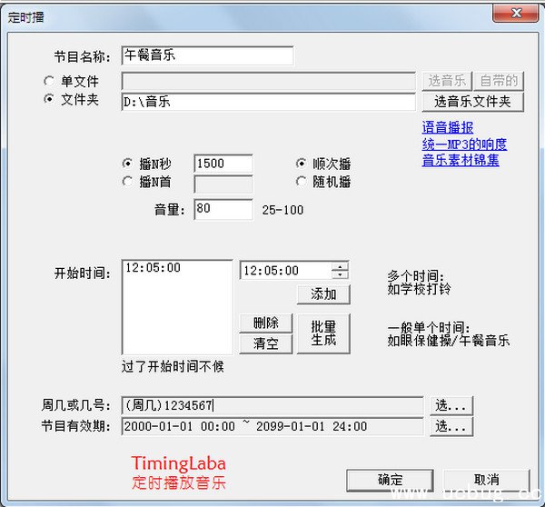 TimingLaba音乐定时播放器