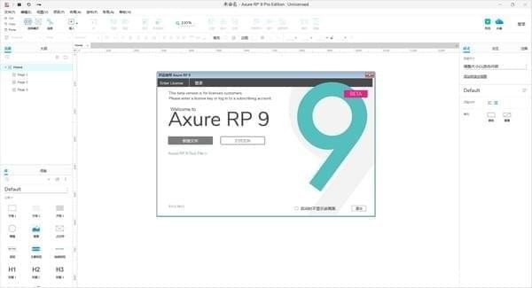 Axure RP Pro 8.0下载
