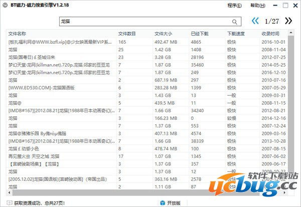 BT磁力搜索引擎下载