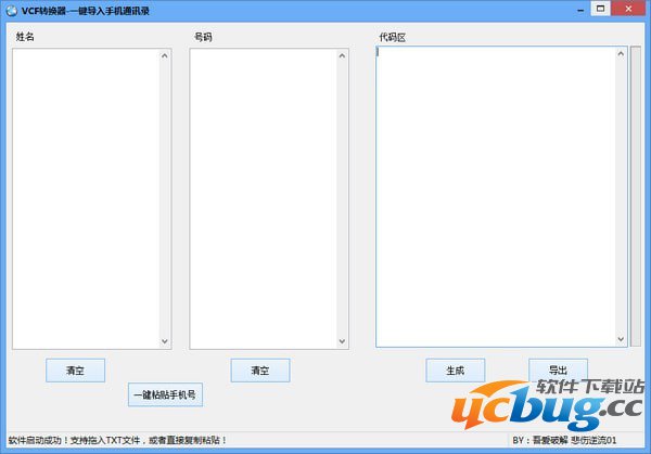 VCF转换器(一键导入通讯录)