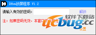 DHvm锁屏程序