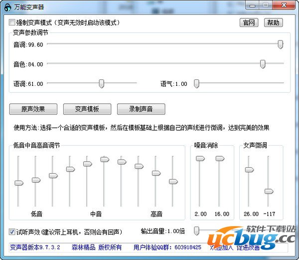 万能变声器下载