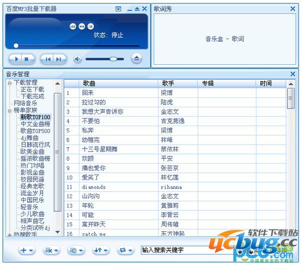 百度MP3批量下载器