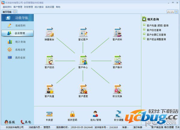 乐友会员管理软件