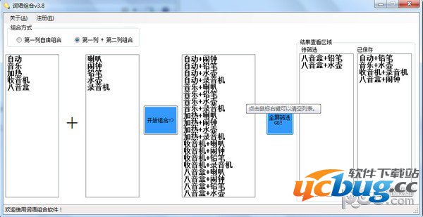 词语组合软件