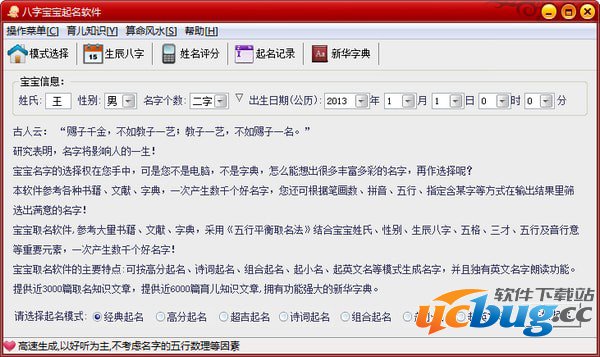 八字宝宝起名软件