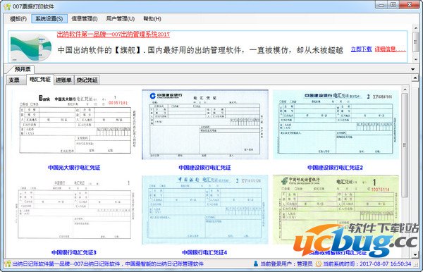007票据打印软件