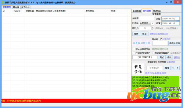 微信公众号文章搜索助手