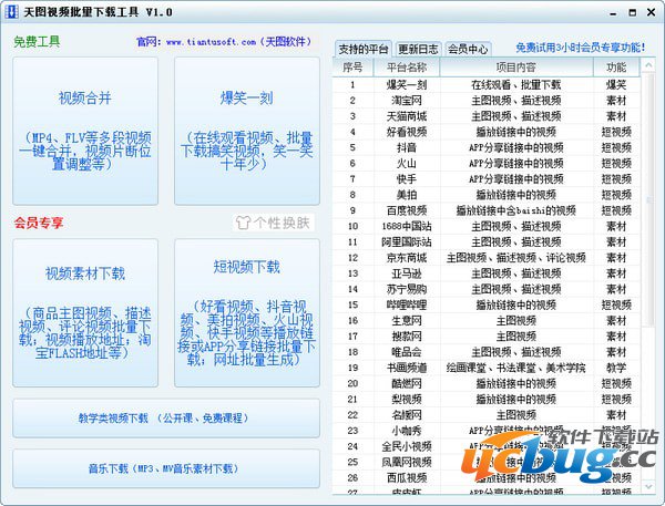 视频批量下载工具