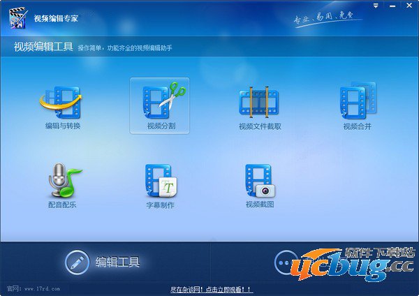 视频编辑专家电脑版