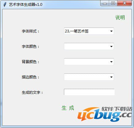 艺术字体生成器