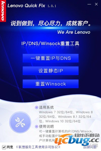 IP DNS Winsock重置工具