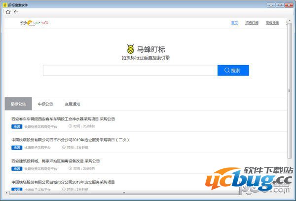 招标搜索软件
