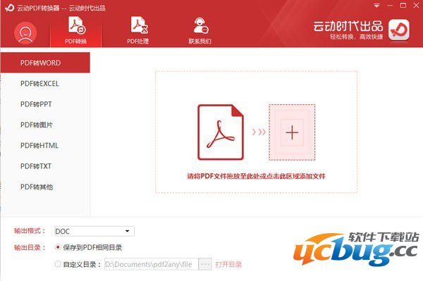 云动PDF转换器