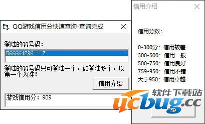 腾讯游戏信用分查询工具