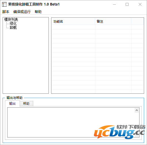 果核绿化卸载工具制作器