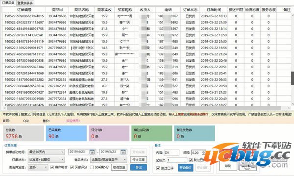 拼多多评分软件