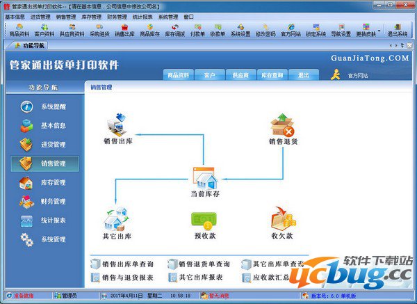 管家通出货单打印软件