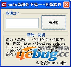 科鼎CSDN下载工具