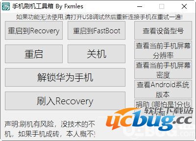 手机刷机工具箱