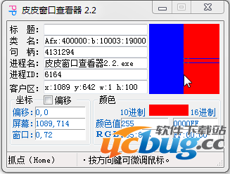 皮皮窗口查看器