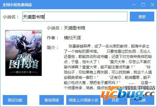 全网小说免费阅读器