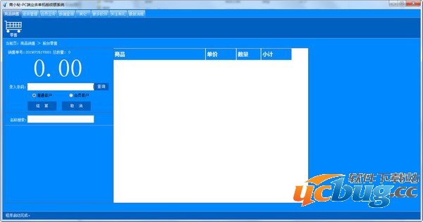 商小秘业余单机版收银系统