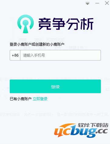 小鹿竞争分析软件