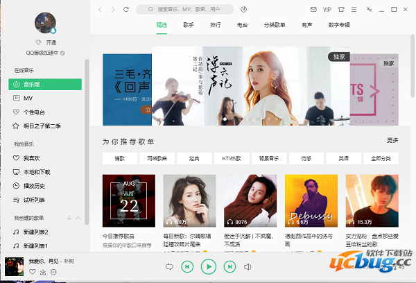 qq音乐破解版