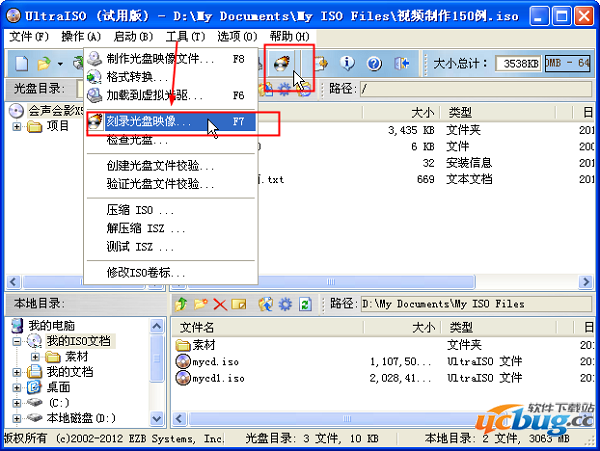 软碟通破解版