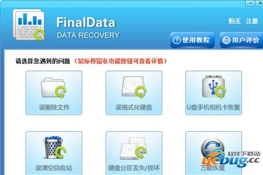 finaldata破解版