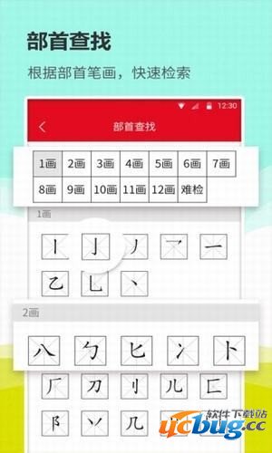 汉语词典app